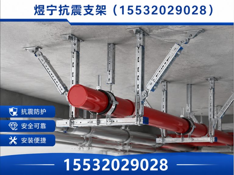 东营抗震支架厂家展示图