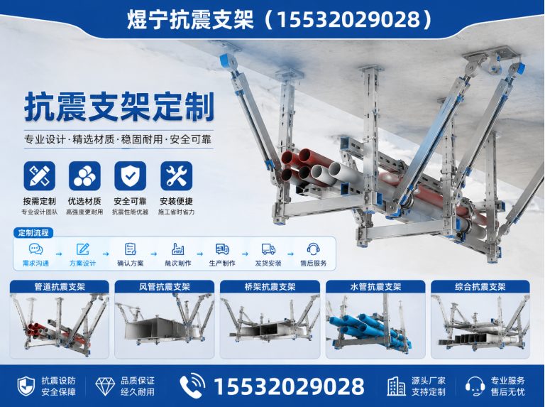 东营煜宁抗震支架展示图